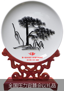 全國壓力容器會議禮品蕪湖鐵畫 全國壓力容器會議禮品蕪湖鐵畫