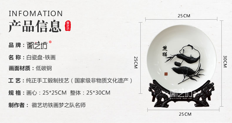 熊貓圖瓷盤蕪湖鐵畫-規(guī)格參數(shù)