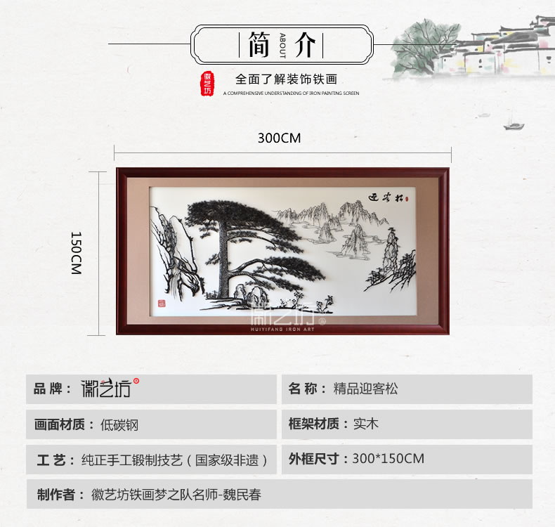 大幅迎客松蕪湖鐵畫名師精品收藏 大廳辦公室接待廳背景墻裝飾壁畫-規(guī)格參數