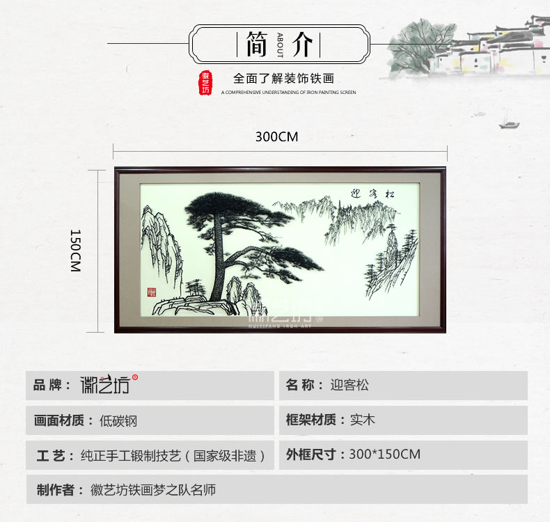 經(jīng)典款迎客松裝飾壁畫掛畫蕪湖鐵畫鐵藝畫適合辦公室會議室大廳-規(guī)格參數(shù)