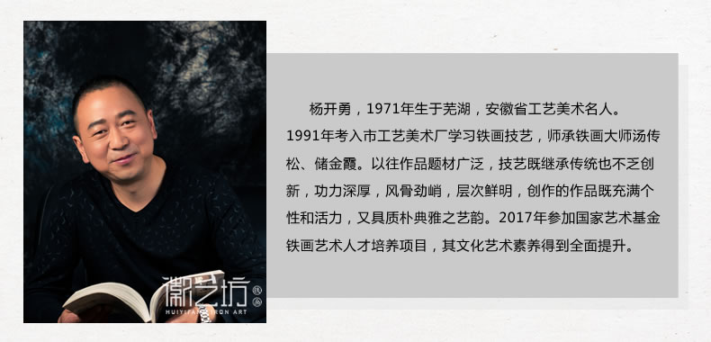 徽藝坊鐵畫名師楊開勇簡介