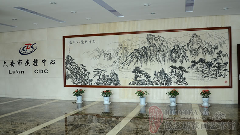 六安疾控中心辦公大樓大廳壁畫_大別山風(fēng)景鐵畫