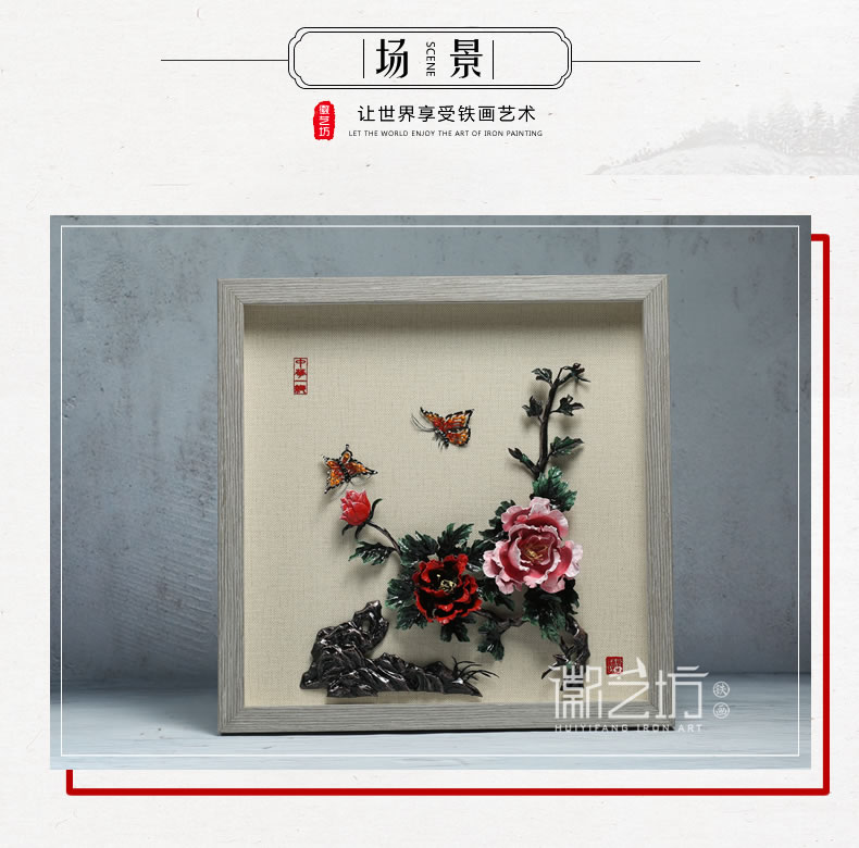 彩色牡丹裝飾鐵畫 家居家庭裝飾畫 國家級非遺手工技藝制作