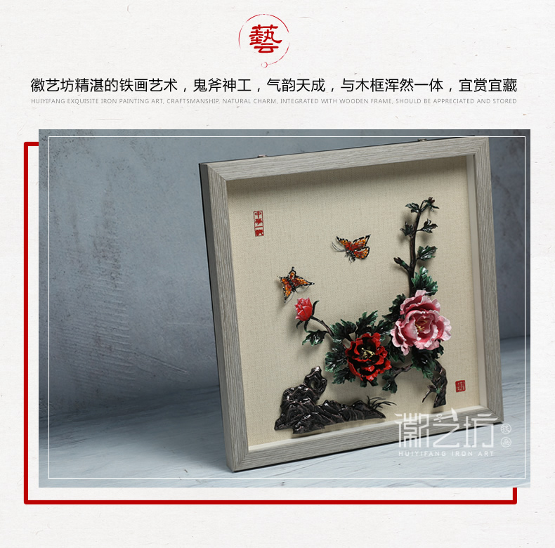 彩色牡丹裝飾鐵畫 家居家庭裝飾畫 國家級非遺手工技藝制作