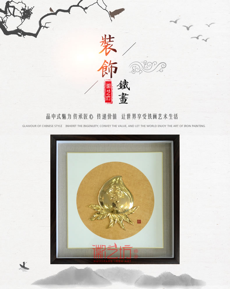 金壽桃蕪湖鐵畫(huà)