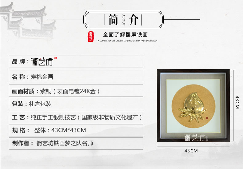 金壽桃蕪湖鐵畫(huà)-參數(shù)