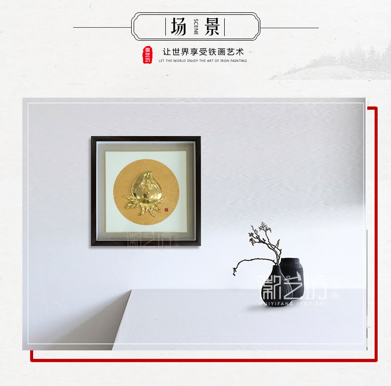 金壽桃蕪湖鐵畫(huà)-場(chǎng)景圖