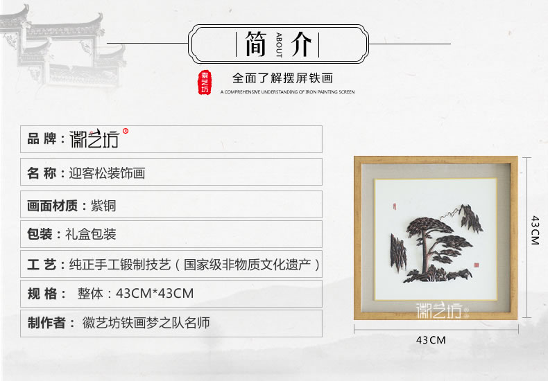 迎客松金屬裝飾畫(huà)-43x43cm