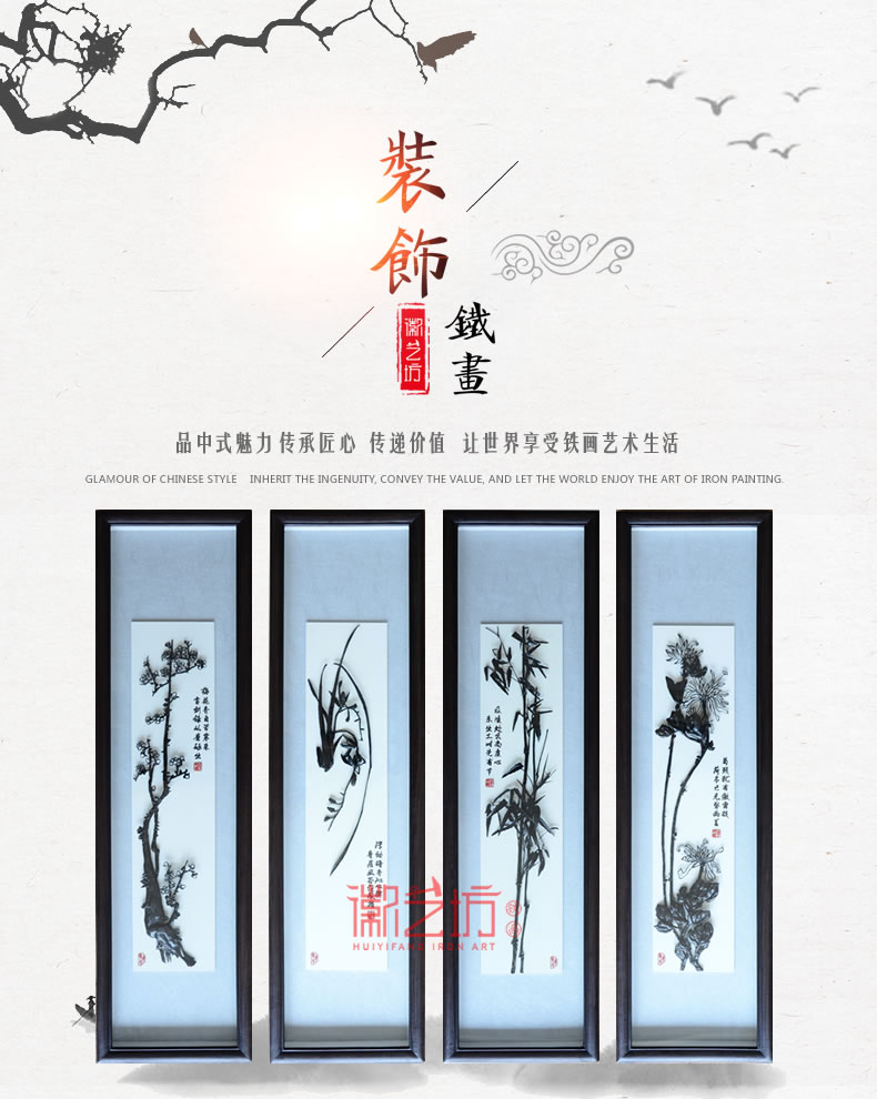 梅蘭竹菊四君子鐵畫套件 中式辦公家居裝飾畫 