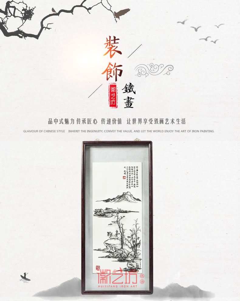 李強鍛制你贊仿古山水蕪湖鐵畫