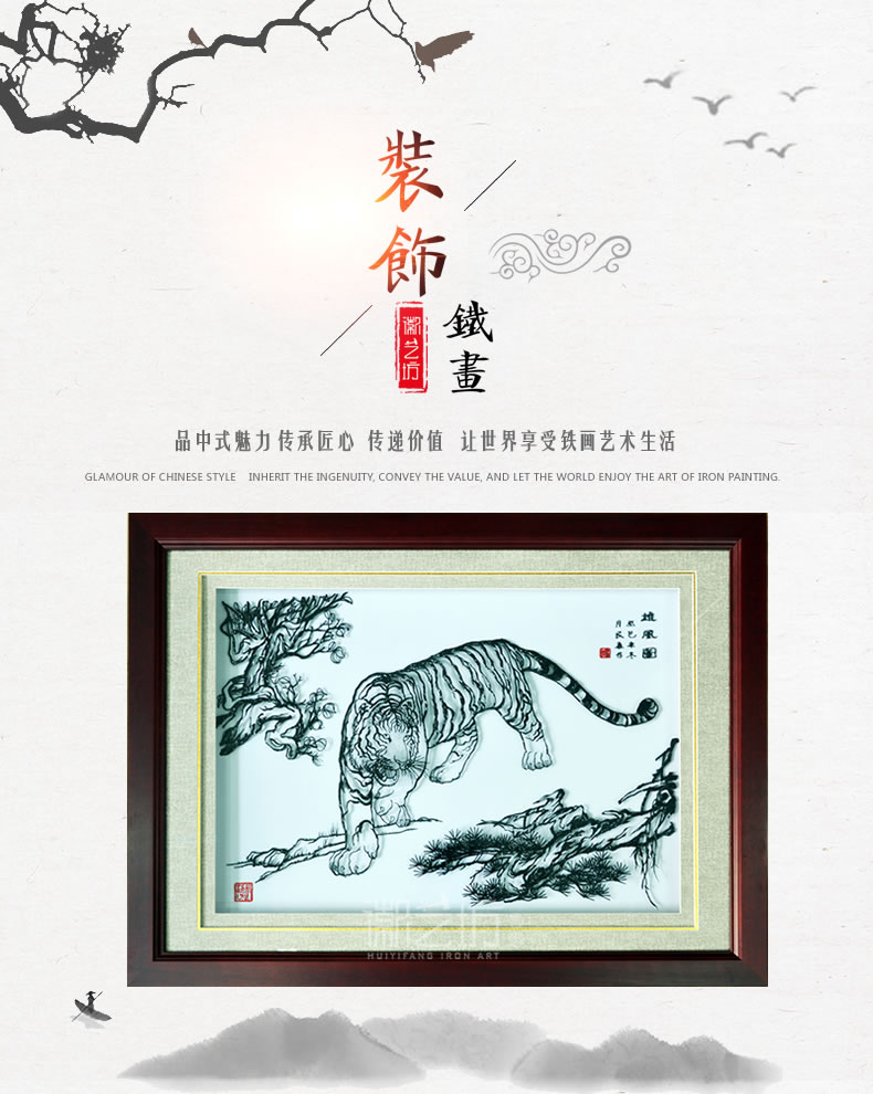 雄風圖虎名師魏民春蕪湖鐵畫 收藏珍品裝飾掛畫