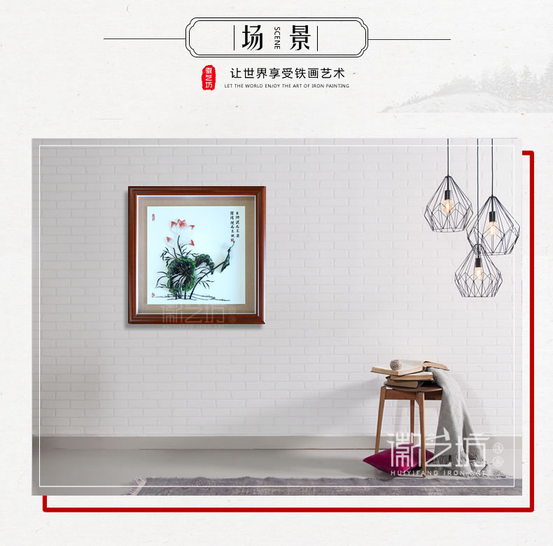 彩色荷花蕪湖鐵畫家庭玄關(guān)餐廳裝飾掛畫 安徽特色手工藝術(shù)品