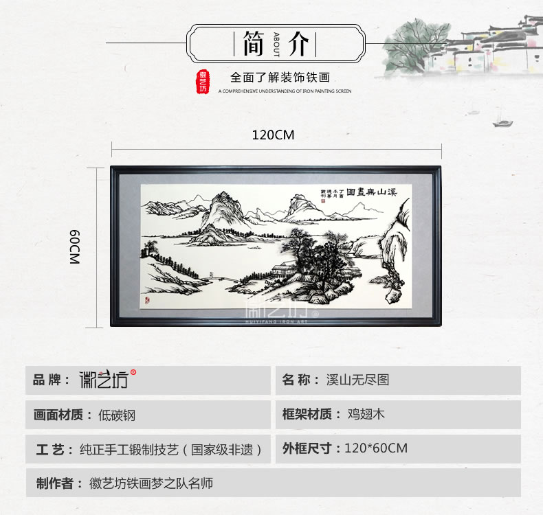 溪山無盡圖精品山水蕪湖鐵畫凌曉華鍛制作品-規(guī)格參數