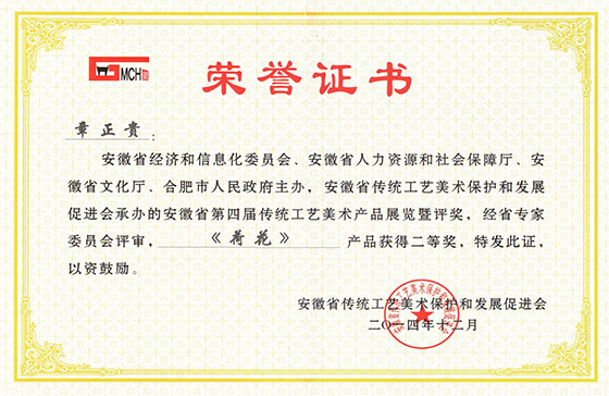 安徽省第四屆傳統(tǒng)工藝美術(shù)展章正貴鐵畫《荷花》二等獎