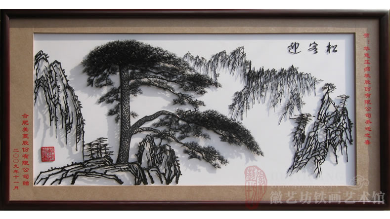 大型迎客松鐵畫