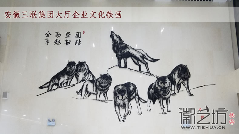 團(tuán)結(jié) 堅(jiān)韌 勤勉 分享 ——安徽三聯(lián)集團(tuán)案例回顧