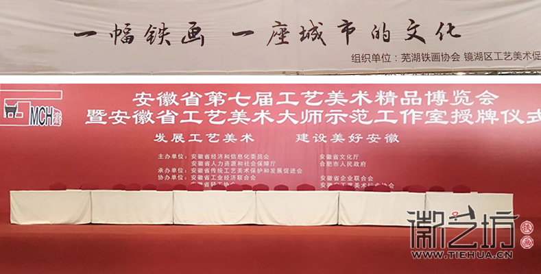 蕪湖鐵畫優(yōu)秀作品集體亮相安徽省第七屆工藝美術精品博覽會