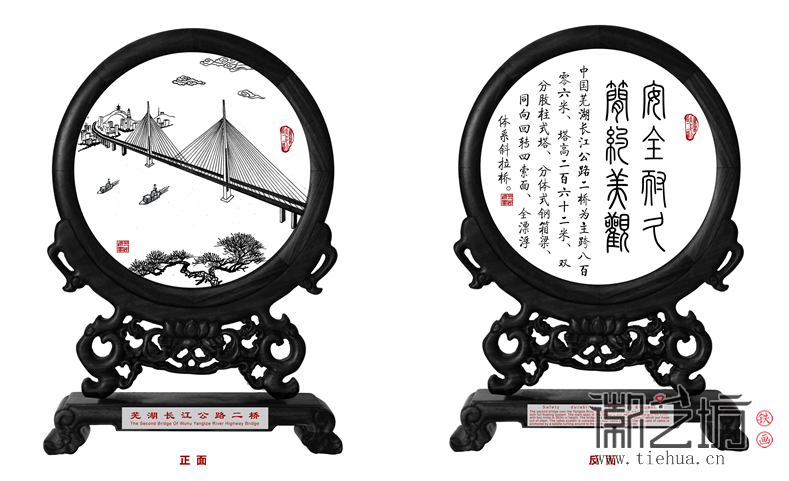 蕪湖長江公路二橋工程竣工通車紀(jì)念鐵畫