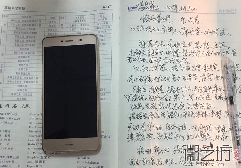 鐵畫藝術(shù)的形式美 郭兵要 (9)