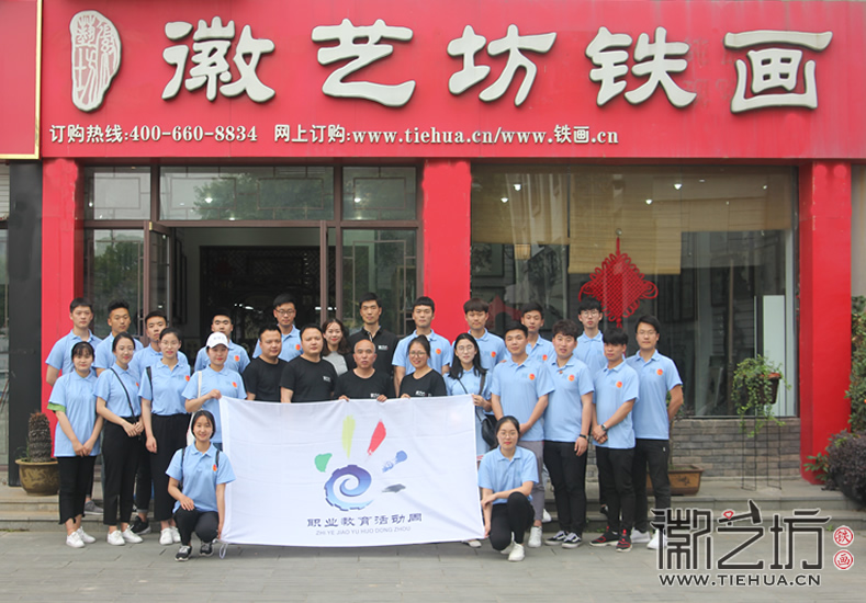徽藝坊鐵畫(huà)迎來(lái)蕪湖商貿(mào)學(xué)院學(xué)子前來(lái)參觀 (13)