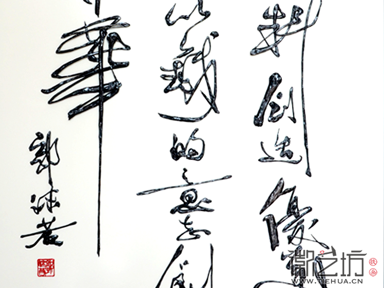 屏風(fēng)鐵畫背面細節(jié)