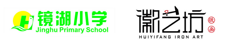 徽藝坊鐵畫與鏡湖小學(xué)合作校園文化墻鐵畫