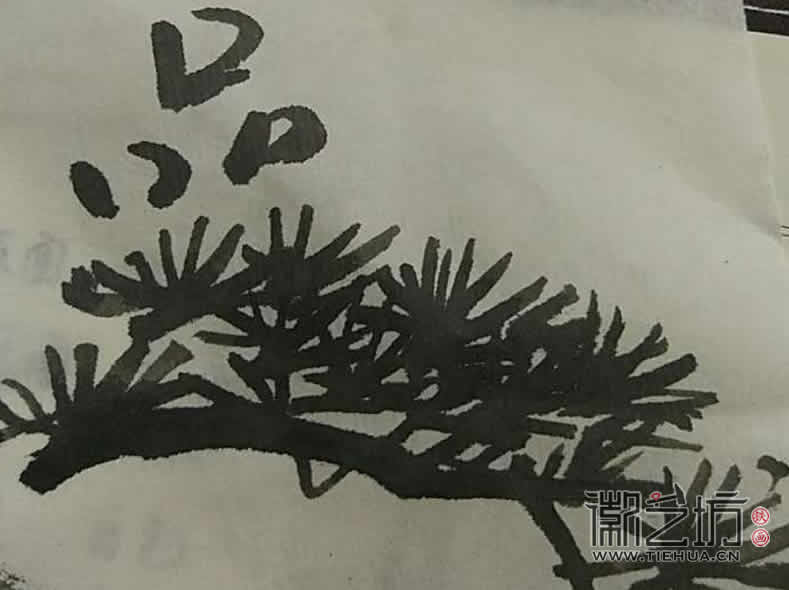 2017.3.18鐵畫(huà)知行社第二期課程報(bào)道20 (3)