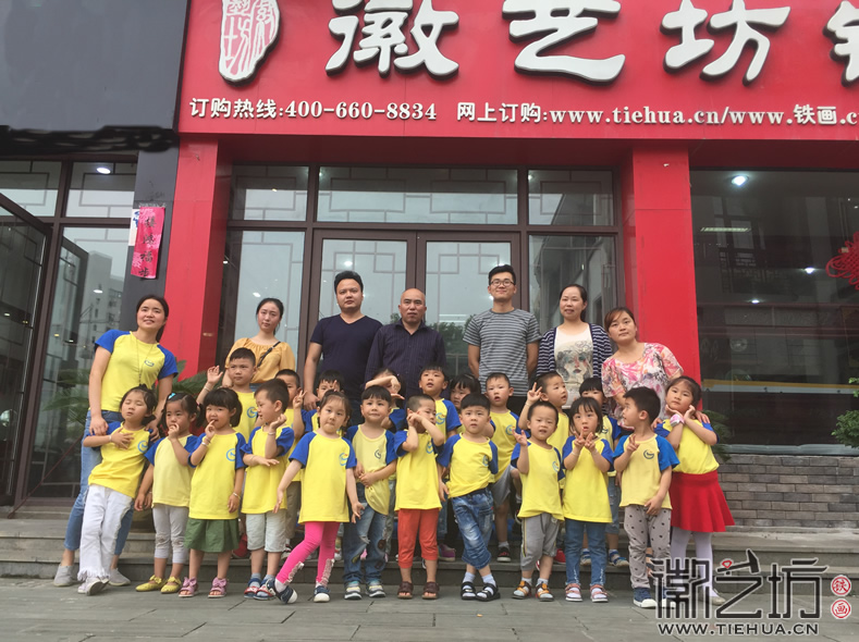 2017.6.9沿河小區(qū)幼兒園小朋友參觀徽藝坊鐵畫8
