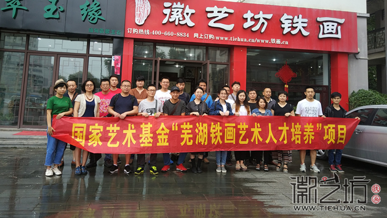 2017.6.13蕪湖鐵畫(huà)人才培養(yǎng)培訓(xùn)班學(xué)員來(lái)徽藝坊參觀(guān)學(xué)習(xí)16