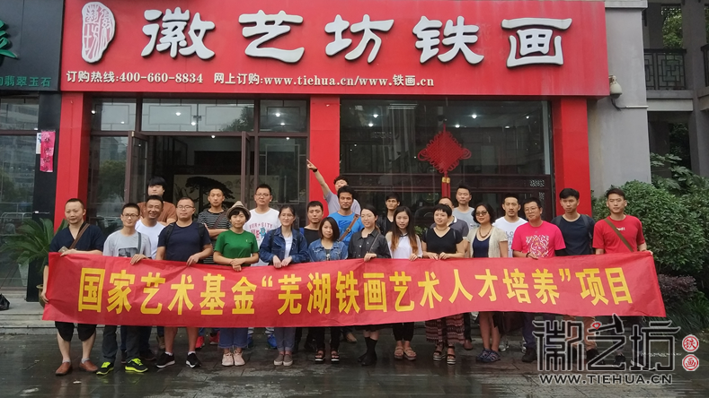 2017.6.13蕪湖鐵畫(huà)人才培養(yǎng)培訓(xùn)班學(xué)員來(lái)徽藝坊參觀(guān)學(xué)習(xí)17