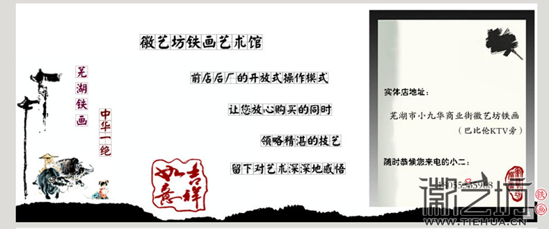 蕪湖徽藝坊鐵畫名品館PC端瀏覽頁(yè)5