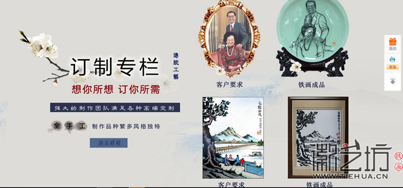蕪湖徽藝坊鐵畫名品館PC端瀏覽頁(yè)3