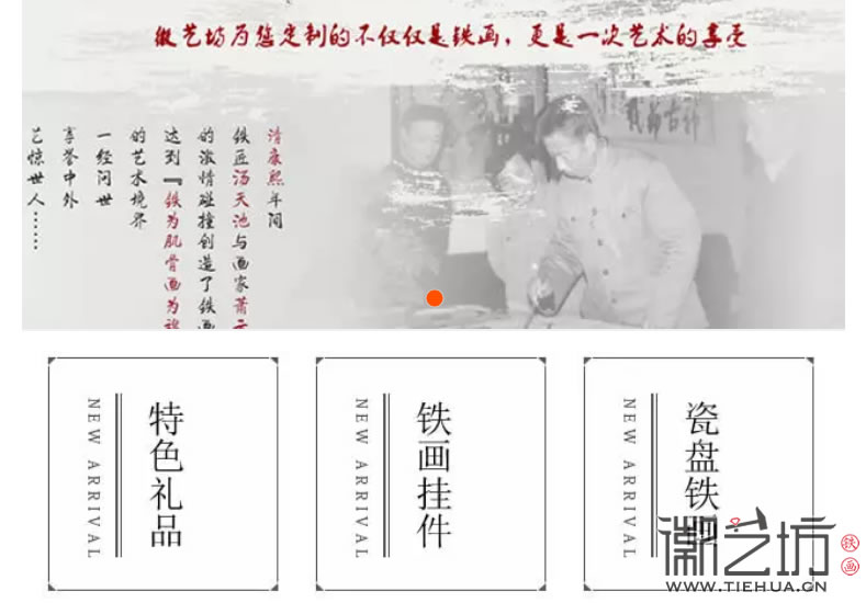 蕪湖徽藝坊鐵畫名品館手機(jī)端瀏覽頁(yè)1