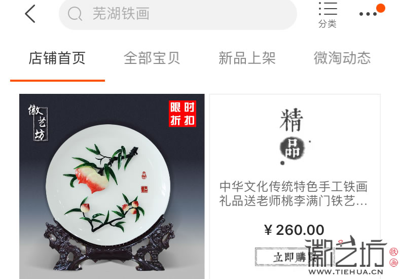 蕪湖徽藝坊鐵畫名品館手機(jī)端瀏覽頁(yè)2