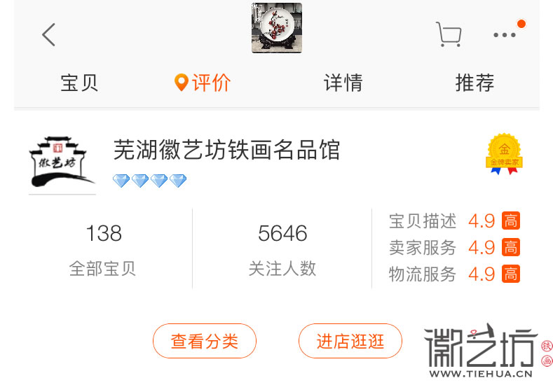 蕪湖徽藝坊鐵畫名品館手機(jī)端瀏覽頁(yè)8