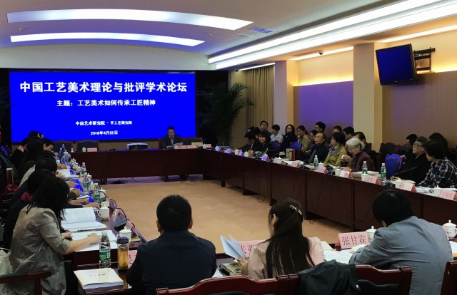 &ldquo;工藝美術(shù)如何傳承工匠精神&rdquo;&mdash;&mdash;&ldquo;中國工藝美術(shù)理論與批評學(xué)術(shù)論壇&rdquo;在北京隆重召開