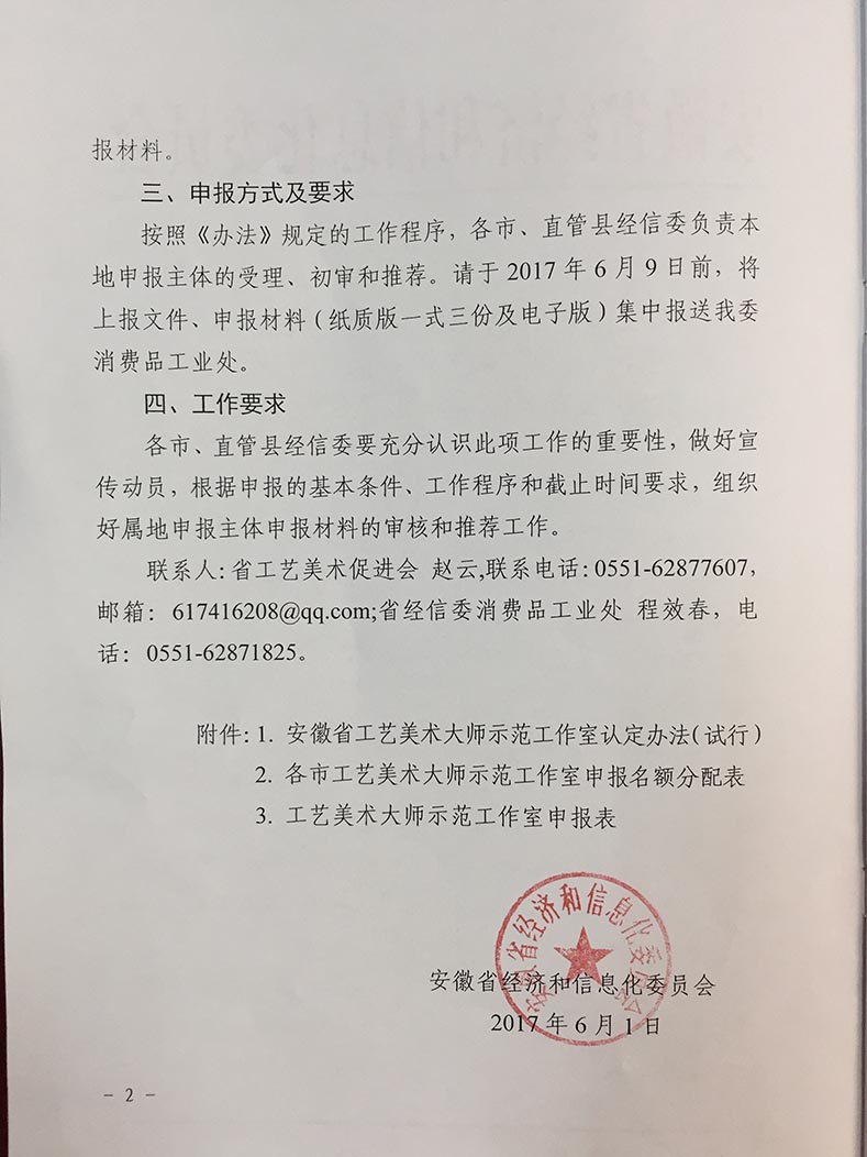 2017年安徽省工藝美術(shù)大師示范工作室申報工作的通知2