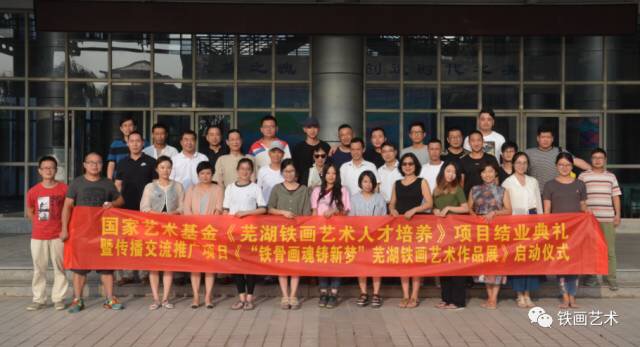國家藝術(shù)基金鐵畫人才培養(yǎng)項目結(jié)業(yè)典禮 (20)