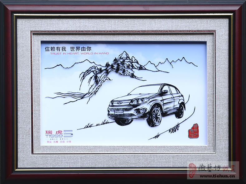 奇瑞汽車鐵畫案例回顧10