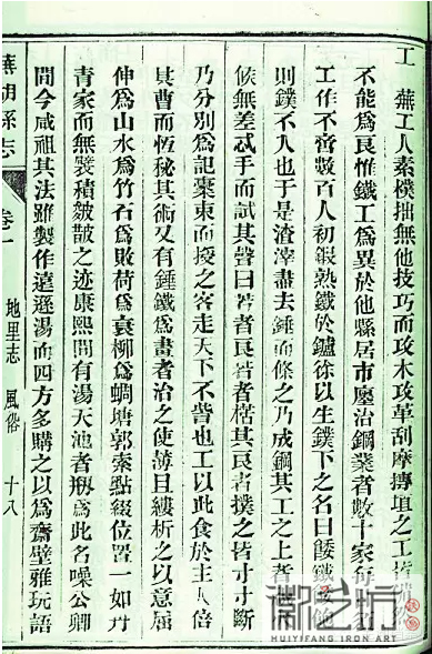 4 蕪居市廛冶鋼業(yè)者數(shù)十家，每日須工作不啻數(shù)百人