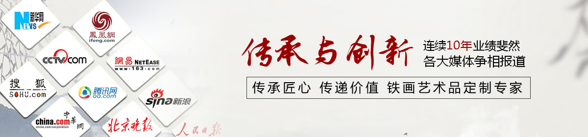 安徽蕪湖鐵畫 安徽蕪湖鐵畫