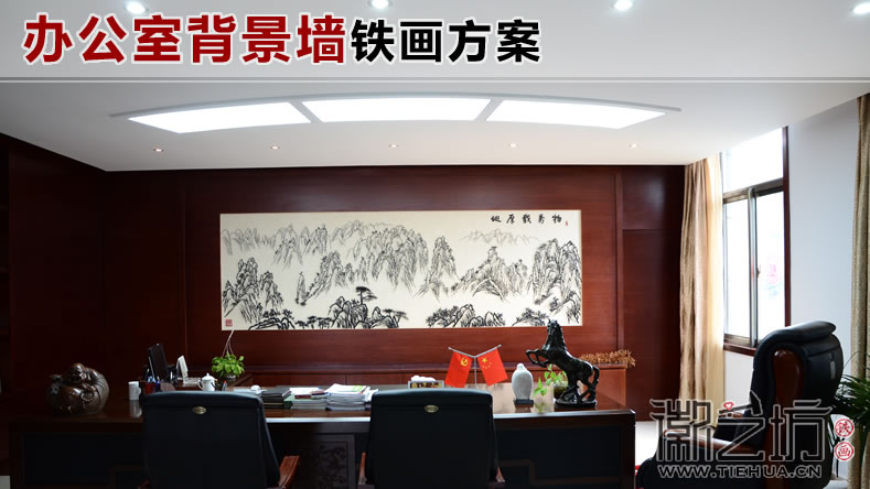 辦公室背景墻鐵畫定制方案及案例展示 辦公室背景墻鐵畫定制方案及案例展示