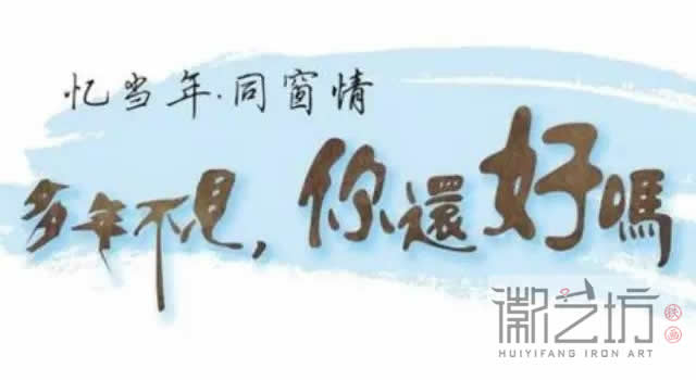 2016.11.14同學、戰(zhàn)友聚會紀念禮品定制案例匯總1