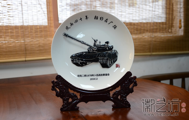 風(fēng)雨四十年，相約在廣德，坦克二師戰(zhàn)友聚會鐵畫紀(jì)念品