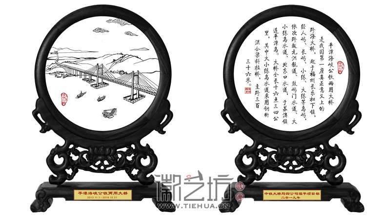 平潭海峽公鐵兩用跨海大橋竣工紀(jì)念鐵畫已成功交付