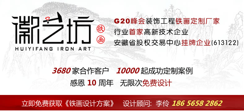 蕪湖鐵畫設(shè)計定制專家徽藝坊鐵畫