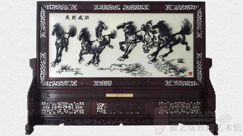 賀安徽安利合成革股份公司鐵畫雕花屏風《馬到成功》