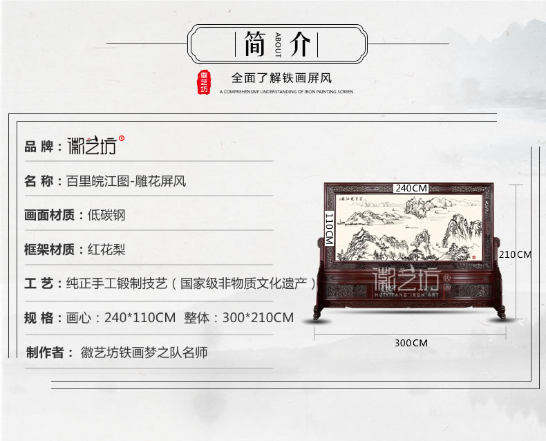 百里皖江圖蕪湖鐵畫紅木雕花屏風(fēng)-參數(shù)
