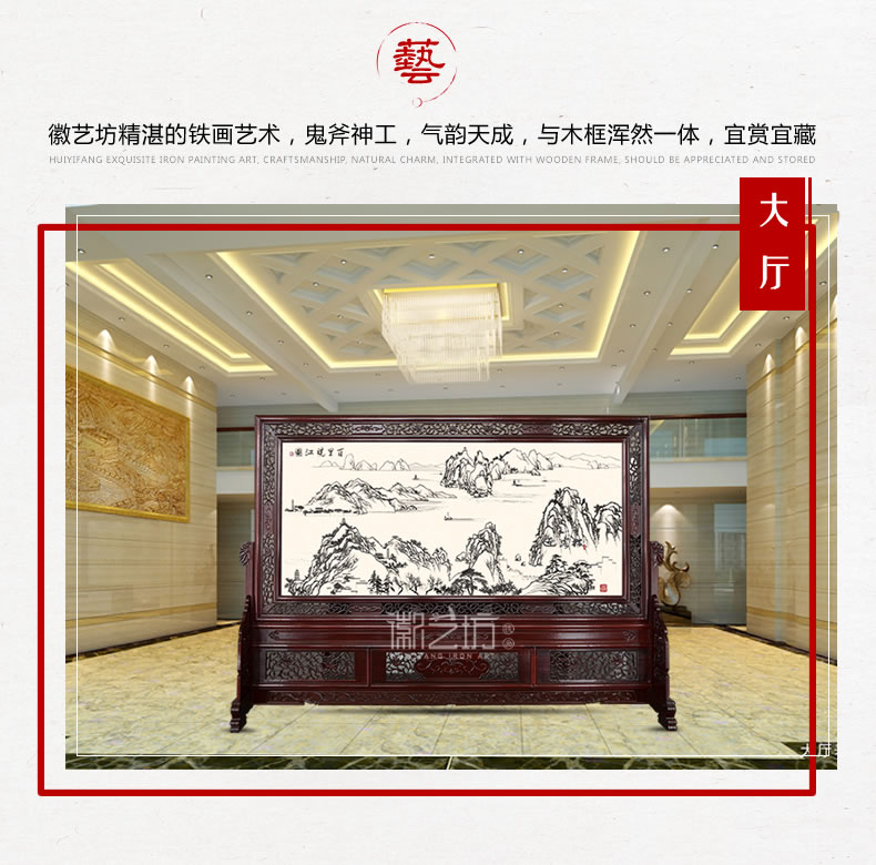 百里皖江圖蕪湖鐵畫紅木雕花屏風(fēng)