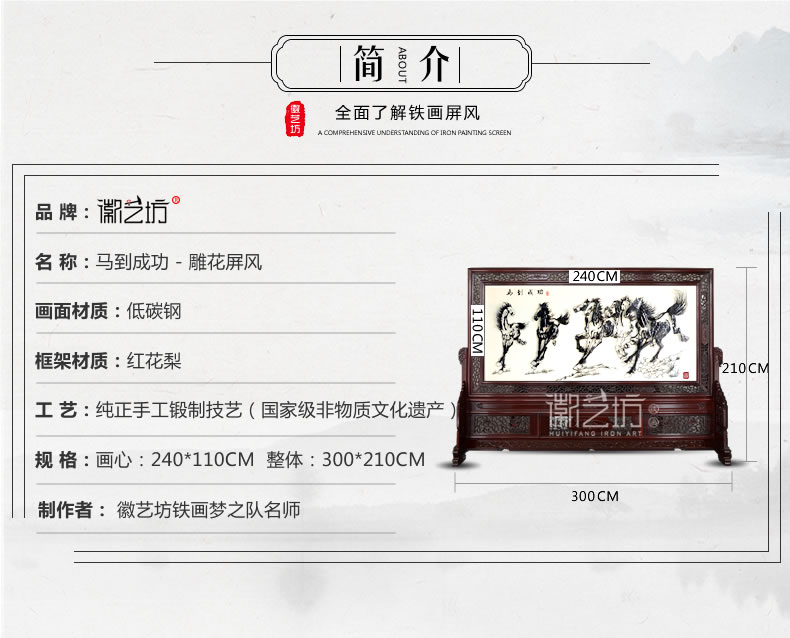 大型紅木雕花屏風馬到成功蕪湖鐵畫-規(guī)格參數(shù)